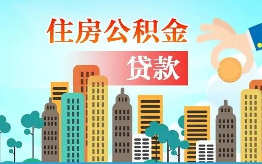 怒江离职后怎么提公积金提（离职了,怎么提取公积金）